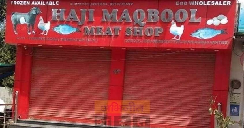 Slaughterhouses And Meat Shops Closed On The Occasion Of Chhatrapati