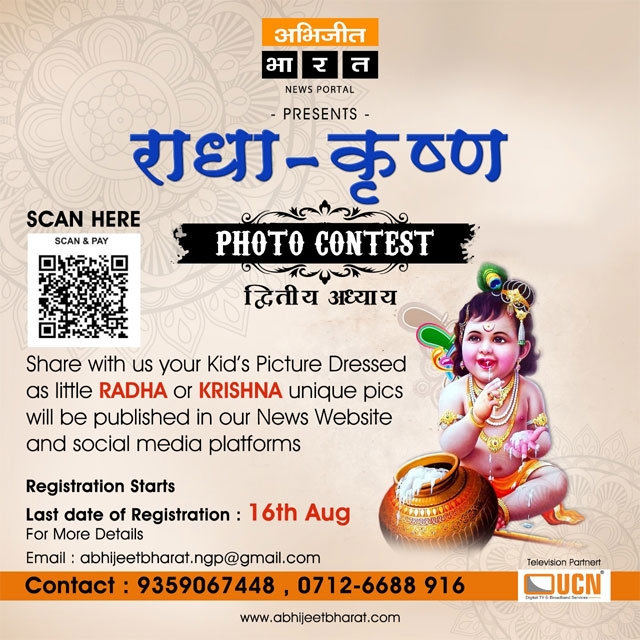 janmashtami photo contest