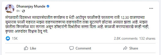 dhananjay munde FB Post