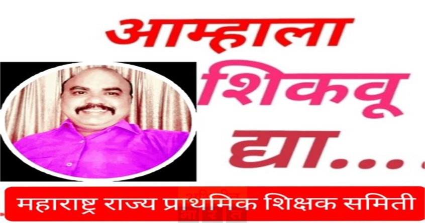 teacher-transfer-process-suspension - Abhijeet Bharat
