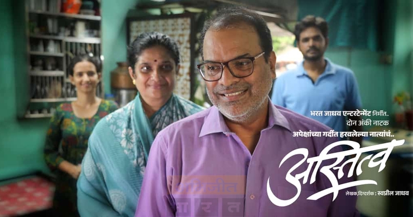 asthitva-family-drama-play - Abhijeet Bharat