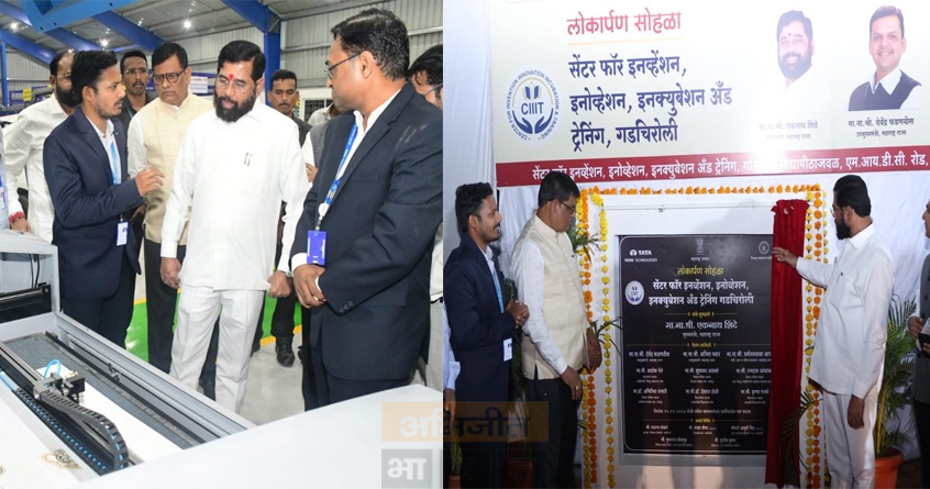 gadchiroli-ciiit-center-inauguration-maharashtra - Abhijeet Bharat
