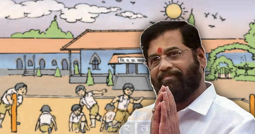 chief-ministers-school-initiative-maharashtra - Abhijeet Bharat