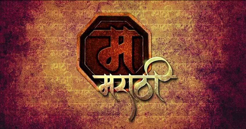 marathi language department