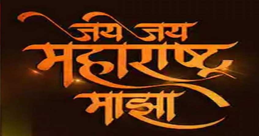 Maharashtra State Anthem Maharashtra State Anthem