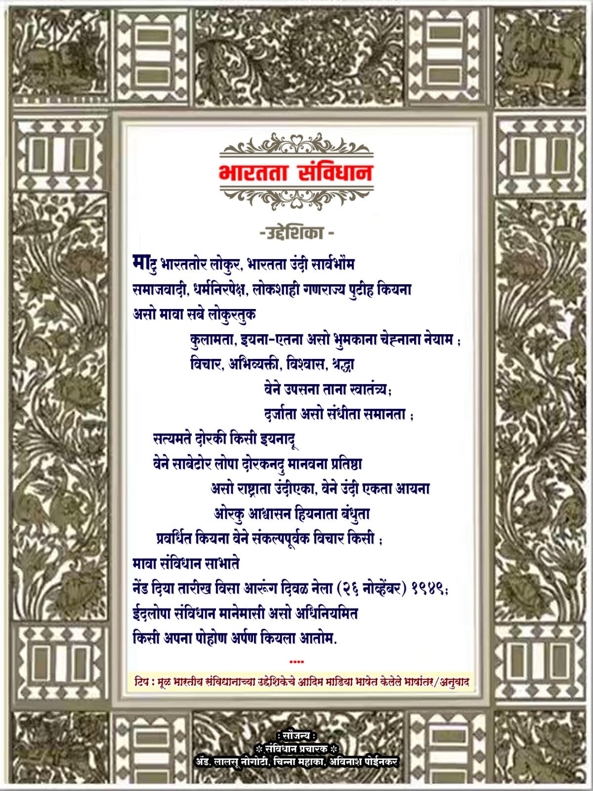 indian constitution preamble - Abhijeet Bharat