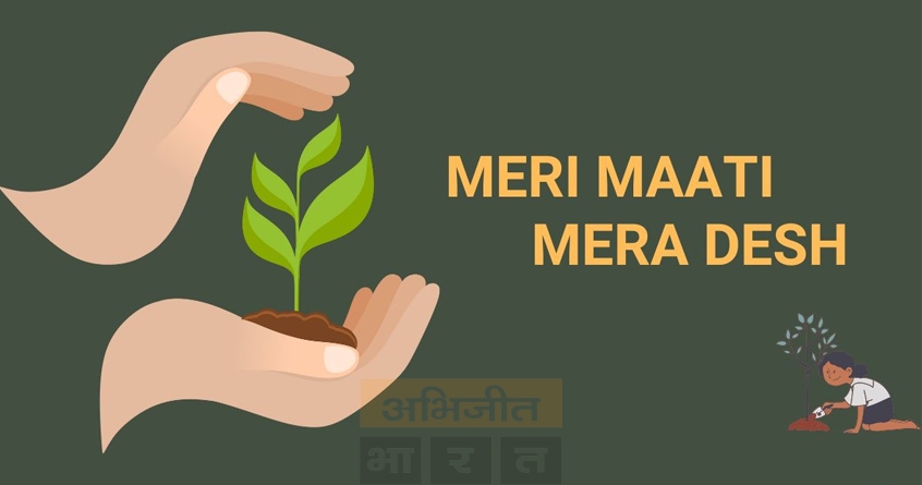 in nagpur district panchpran oath under meri mati mera desh campaign - Abhijeet Bharat
