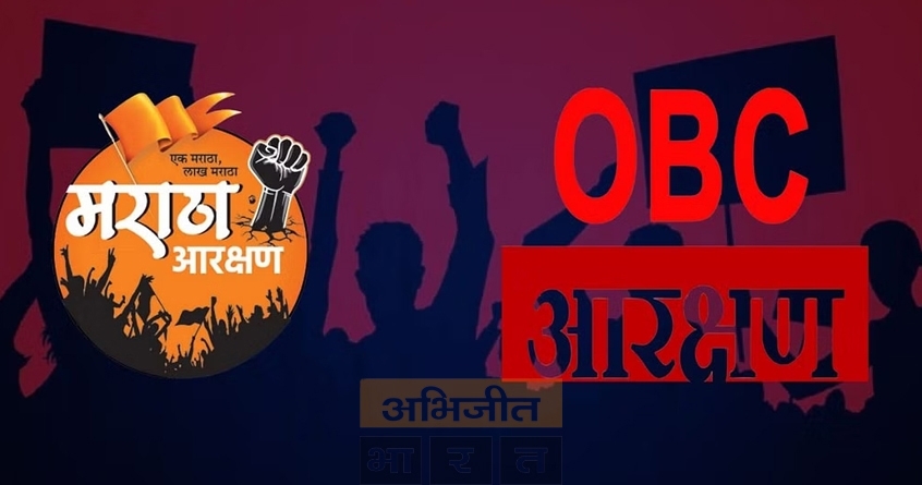 obc-reservation-maratha-caste - Abhijeet Bharat