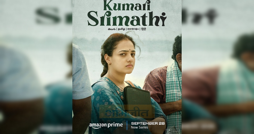 vinodi-natak-kumari-shrimati-premieres-on-prime-video - Abhijeet Bharat