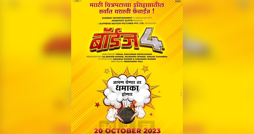 marathi-movie-boyz-4-set-to-release-with-four-parts - Abhijeet Bharat