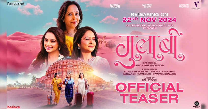 Exciting teaser of Gulabi movie released