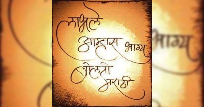 Marathi language get status of classical language