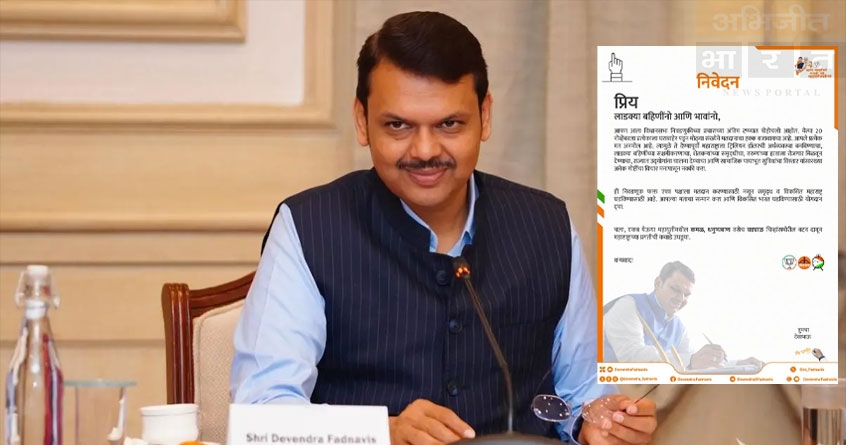 Devendra Fadnavis wrote letter to brothers and sisters