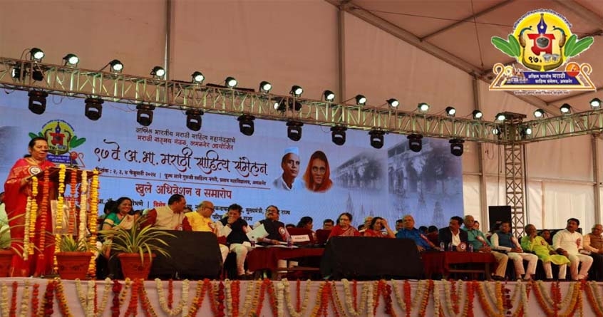 97th akhil bharatiya marathi sahitya sammelan
