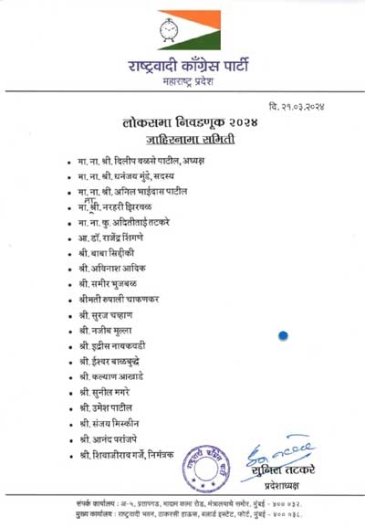 NCP Manifesto Committee