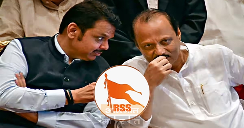 RSS again criticizes BJP over alliance with Ajit Pawar