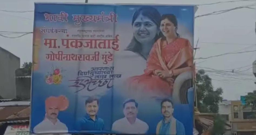 Pankaja Munde