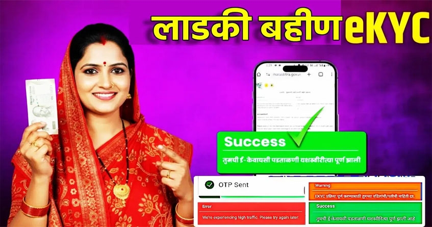New e KYC rules for Ladki Bhaini Yojana
