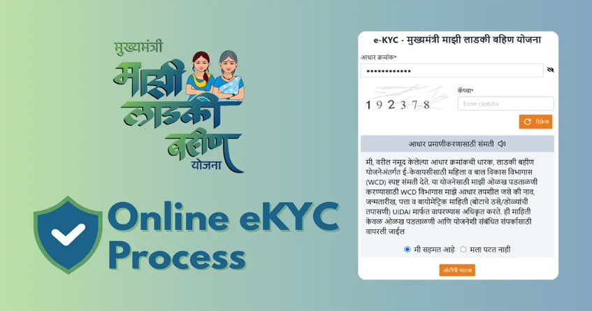 Ladki Bahin Yojana eKYC