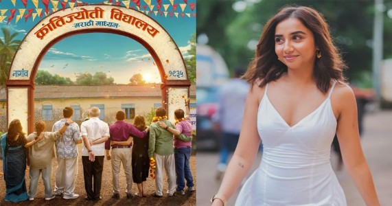 नवीन वर्षात भरणार मराठी शाळा! १ जानेवारी पासून चित्रपटगृहात!