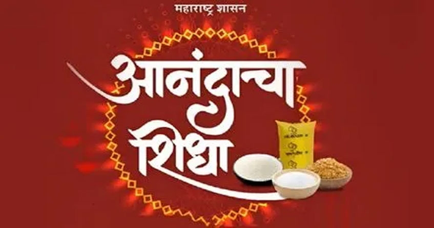 Anandacha Shidha Yojana