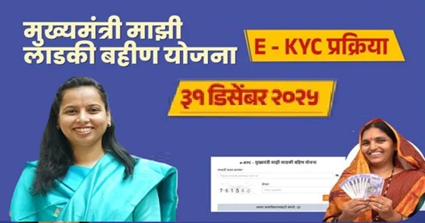 Majhi Ladki Bhaeen yojana