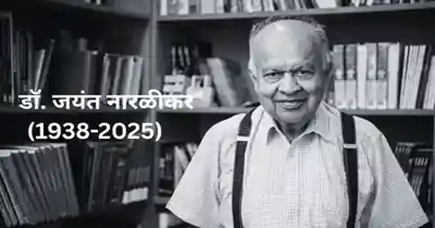 Dr Jayant Narlikar