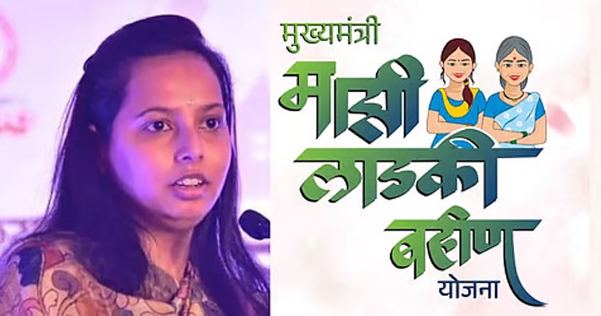Ladki Bahin Yojana