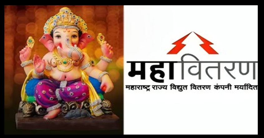 Mahavitaran