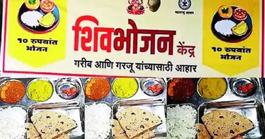 Shiv Bhojan scheme