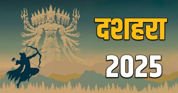 दसरा 2025: साजरा करण्याची तारीख, शुभ मुहूर्त आणि योगांची माहिती