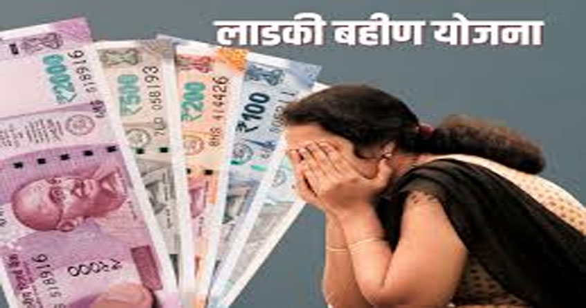 Ladki Bhain Yojana
