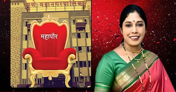 पुणे महापालिकेच्या महापौरपदी मंजूषा नागपुरे; बिनविरोध निवडीने इतिहासात नोंद