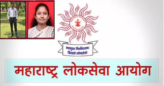 MPSC निकाल जाहीर; सोलापूरचा विजय राज्यात अव्वल, मुलींमध्ये आरती पहिली