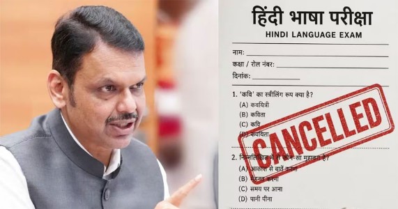 सरकारी कर्मचाऱ्यांना हिंदीची परीक्षा देण्याची सक्ती संपली; महाराष्ट्र सरकारचा मोठा निर्णय
